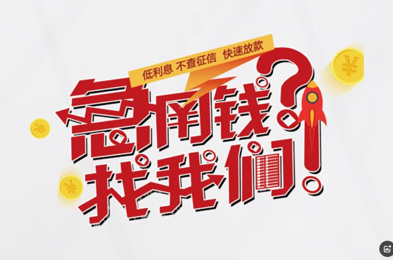 佛山顺德区4空放应急贷款|民间私人放款|佛山顺德区4生意贷款